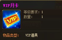 VIP月卡.jpg