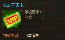 VIP三天卡.jpg